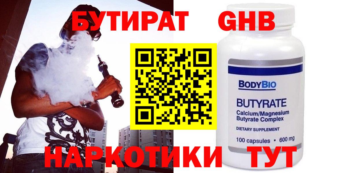 Бутират бутик Михайловск