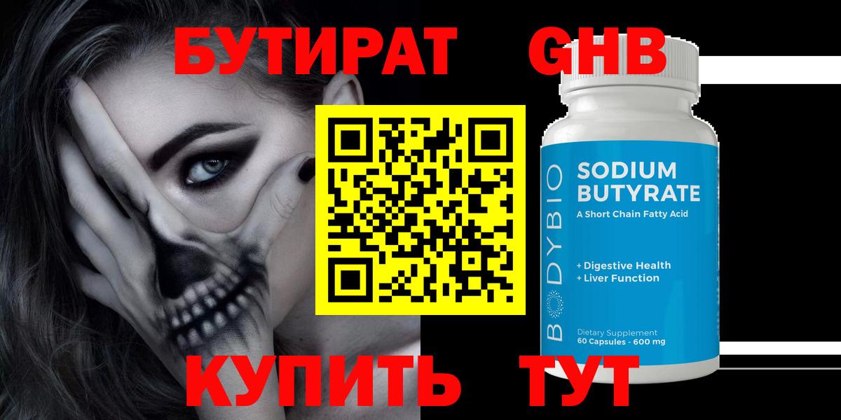 Бутират вода  Вход с VPN  Михайловск 