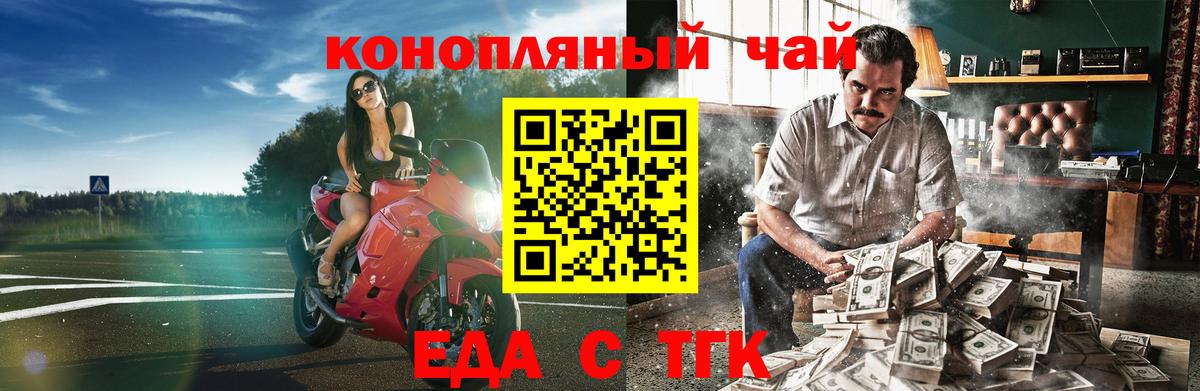 Еда ТГК конопля  Вход с VPN  Михайловск 