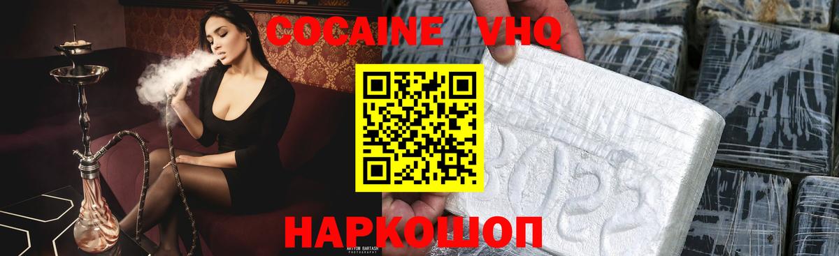 Кокаин 99% Михайловск