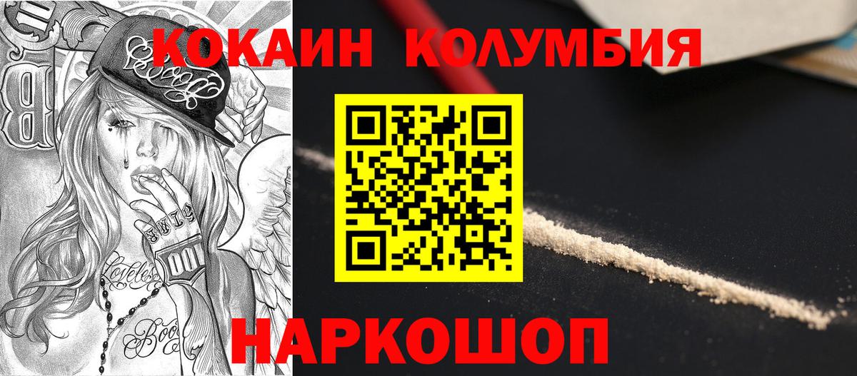 Кокаин Columbia  Вход с VPN  COCAIN Эквадор  Михайловск 