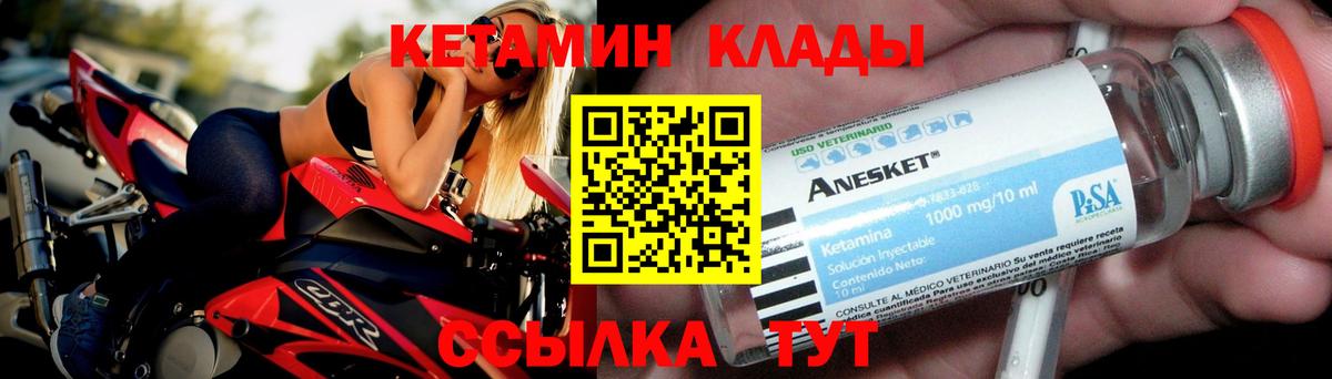 КЕТАМИН ketamine  Вход с VPN  Кетамин VHQ  mega онион  Михайловск 