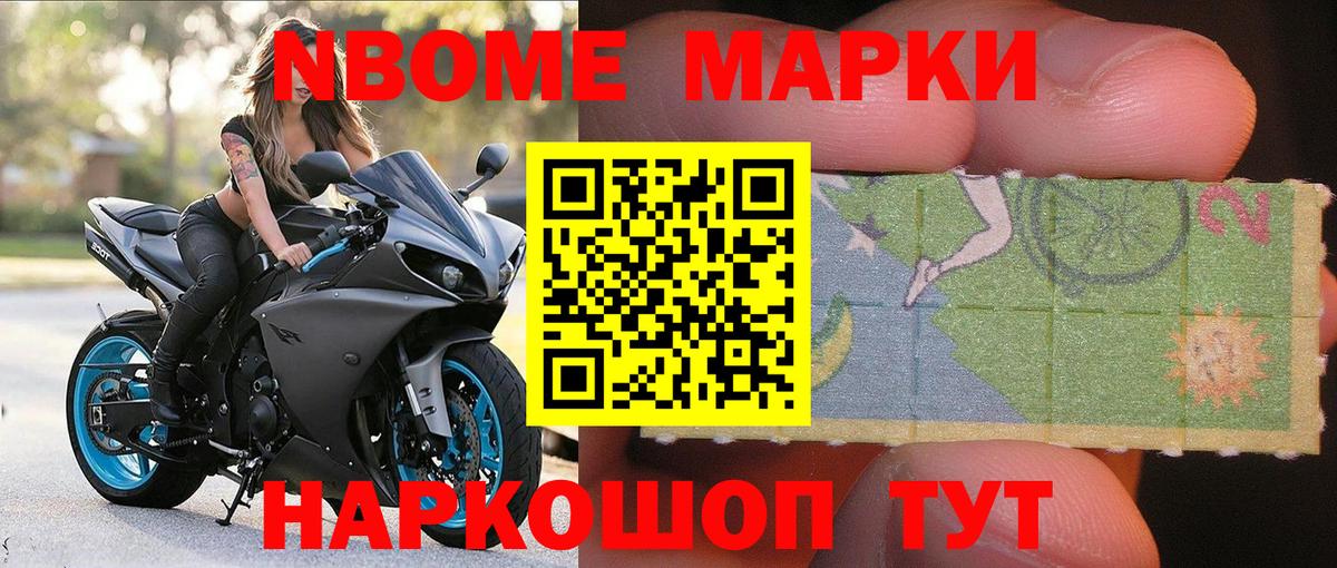 Михайловск  Марки N-bome 1,5мг  Вход с VPN 
